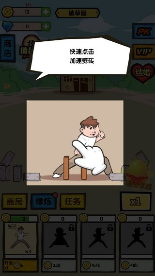 徒手劈砖破解版