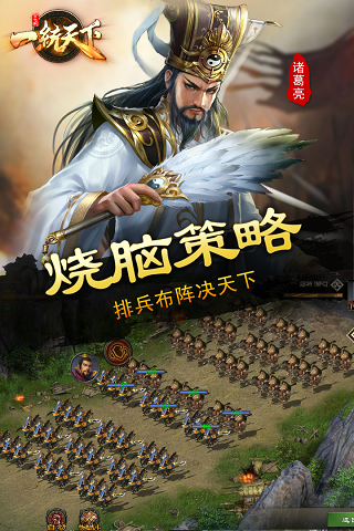 三国一统天下破解版