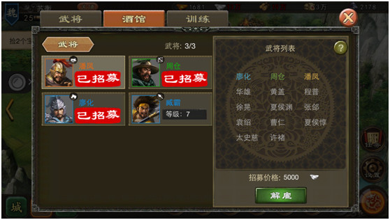 三国一统天下破解版