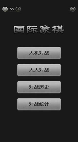 国际象棋手机版