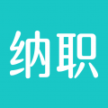 纳职招聘下载安装安卓版本