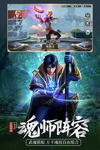 斗罗大陆手游