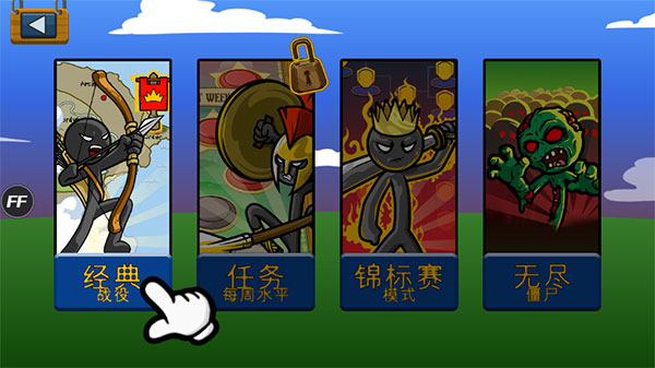 火柴人战争遗产破解版