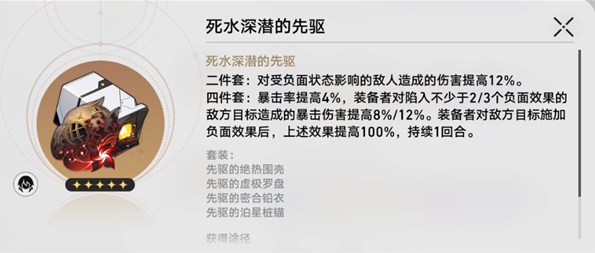 崩坏星穹铁道真理医生能用死水套吗