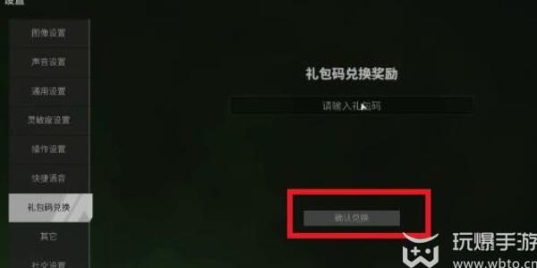 萤火突击兑换码入口