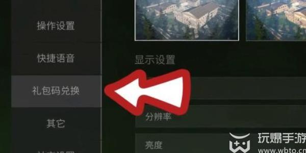 萤火突击兑换码入口