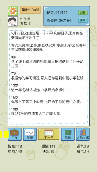 中国式人生破解版