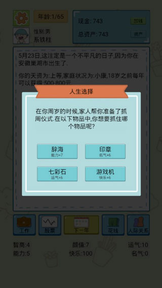 中国式人生破解版