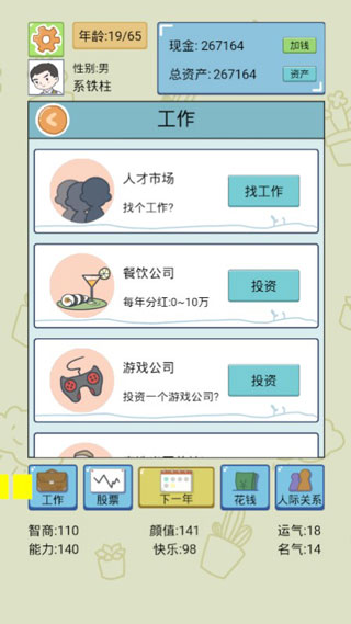 中国式人生破解版
