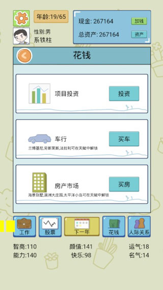 中国式人生破解版