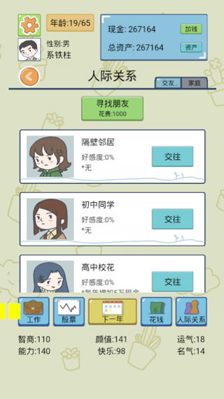 中国式人生破解版