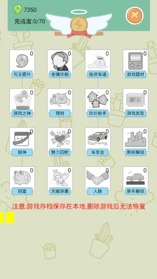 中国式人生破解版
