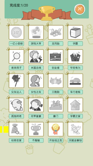 中国式人生破解版