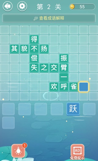 成语接龙游戏