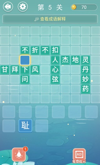 成语接龙游戏