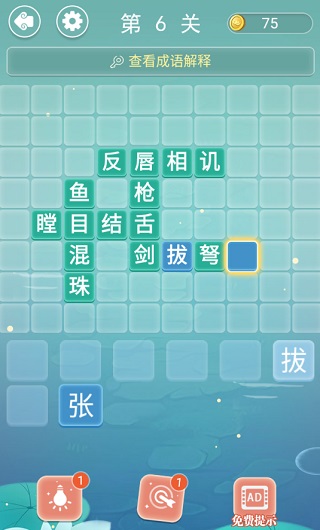 成语接龙游戏