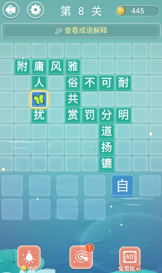 成语接龙游戏