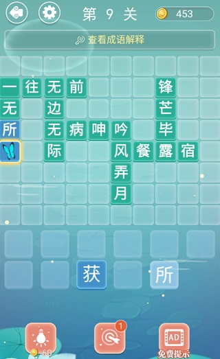 成语接龙游戏