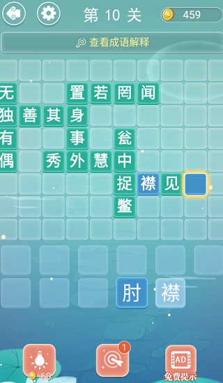 成语接龙游戏