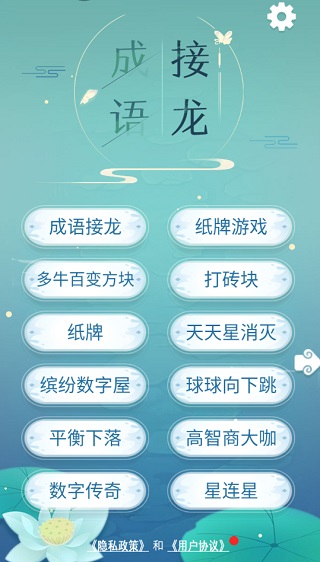 成语接龙游戏