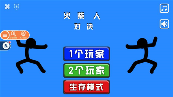 火柴人对决中文破解版