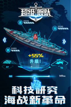 超级舰队(官网正版)app安卓版下载-1