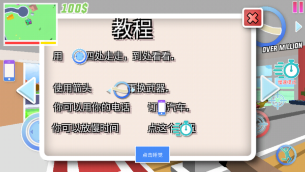 开放世界沙盒模拟器最新版
