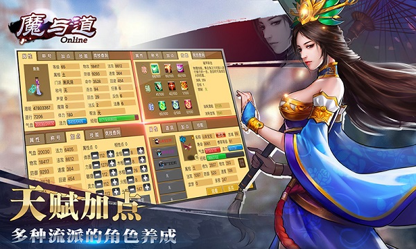 魔与道ol手游