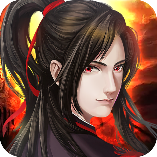 魔与道ol手游