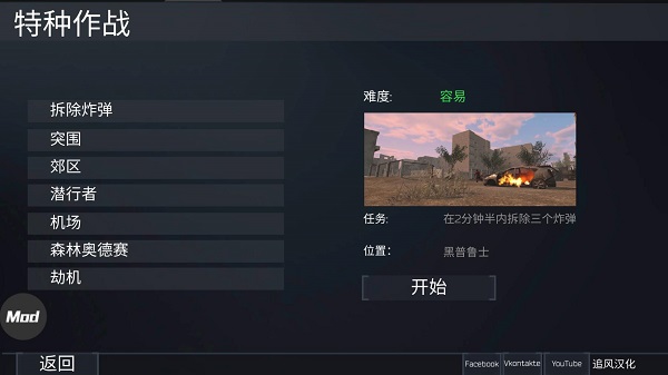 FGB特种作战破解版
