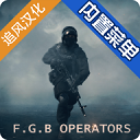 FGB特种作战