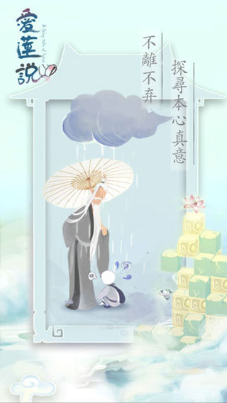 爱莲说手机版