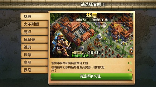 战争与文明破解版