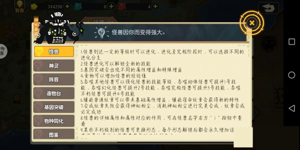 超进化物语破解版