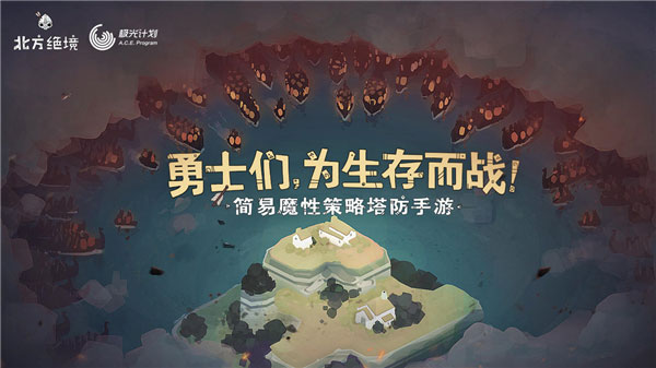 北方绝境中文版