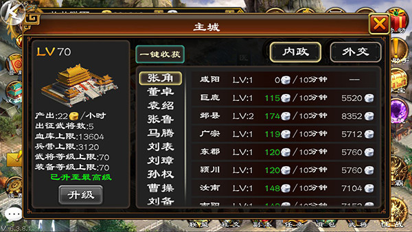 超级群英传手游