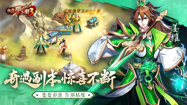 放开那三国3无限元宝版