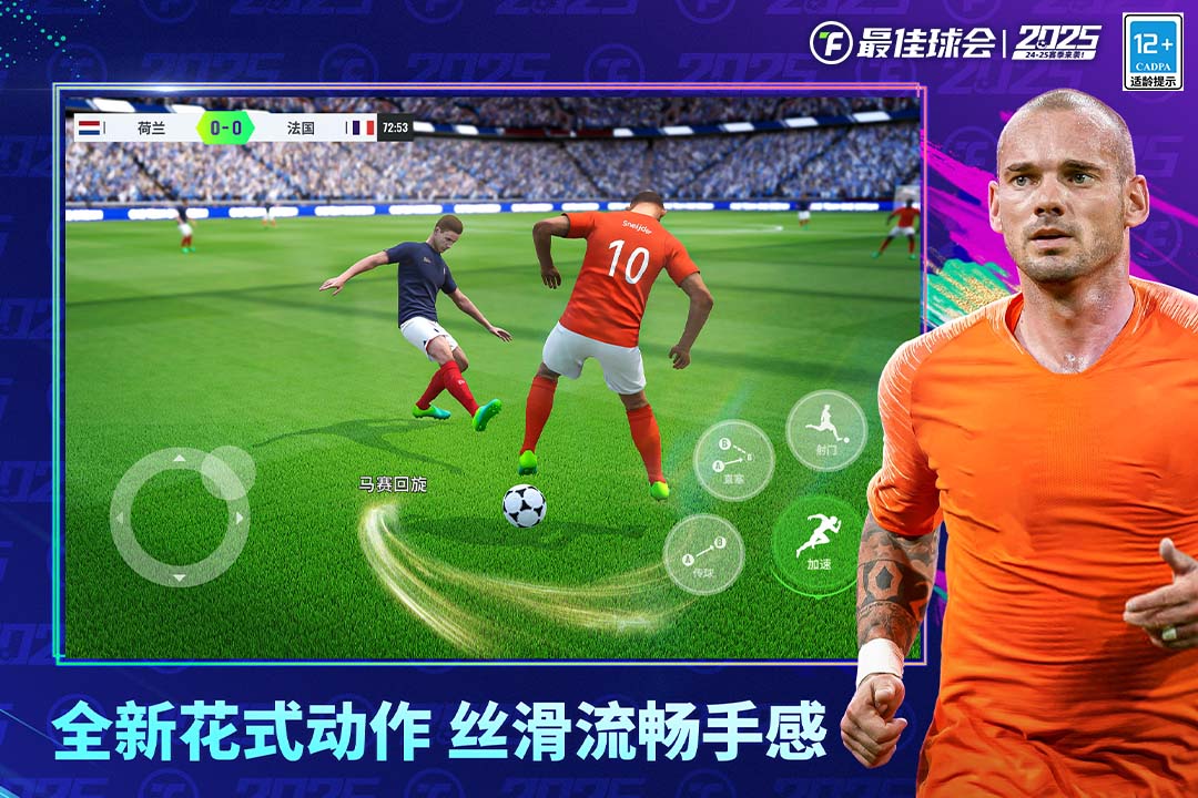 最佳球会(渠道服)app安卓版下载-2