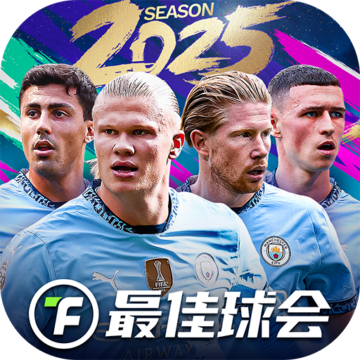 最佳球会app安卓下载