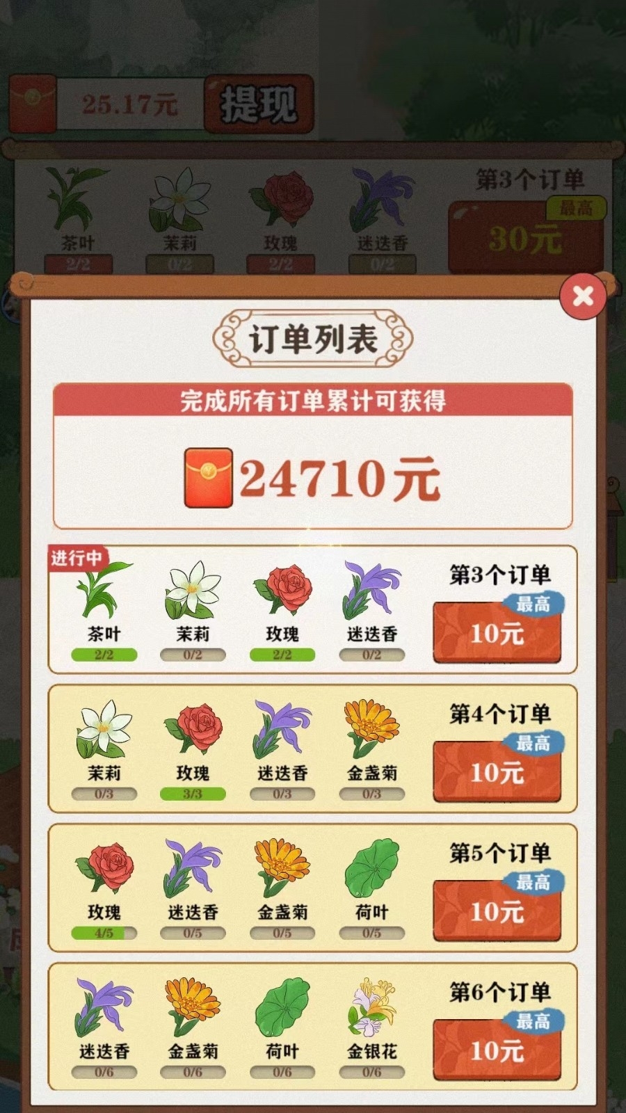 茶香世家app安卓版下载-2