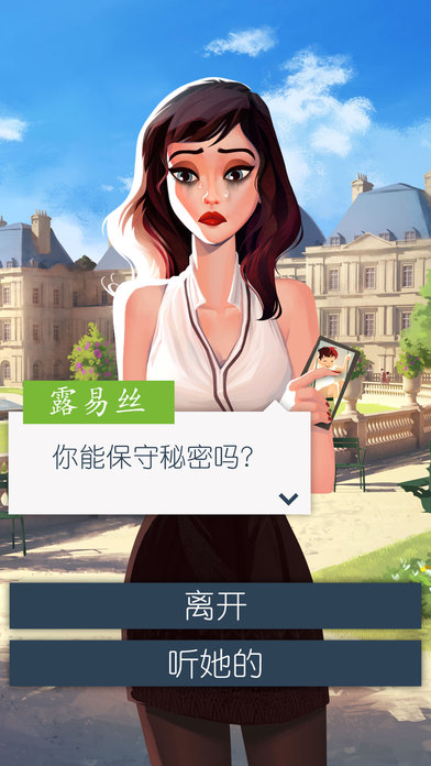 恋爱之城：巴黎安卓版下载-1