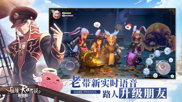 仙境传说ro新启航(官方版)