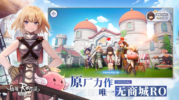 仙境传说ro新启航(官方版)