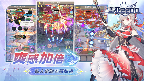 盖亚2200app安卓版下载-1