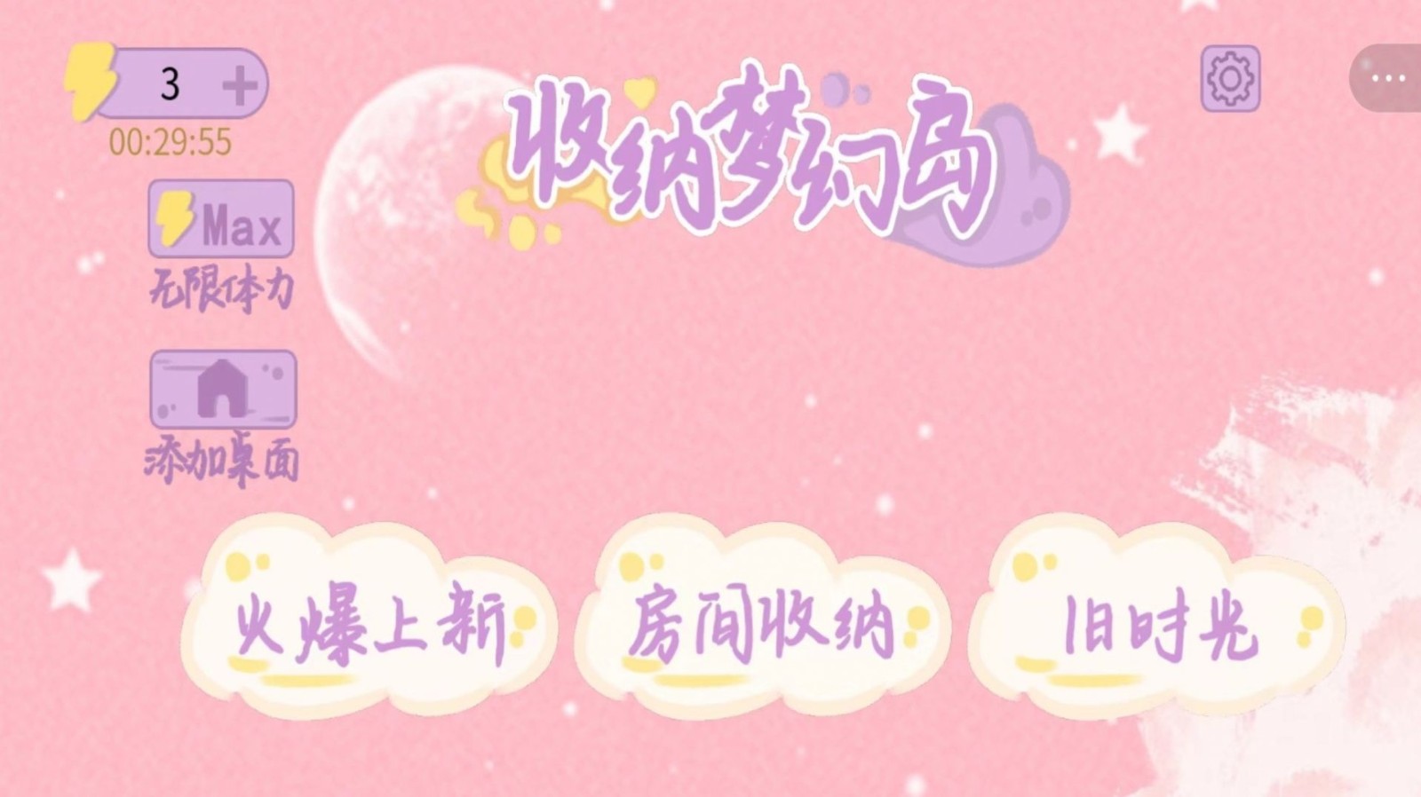 收纳梦幻岛最新版安卓版下载-1