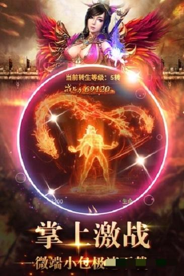 星王合击传奇安卓版下载-1