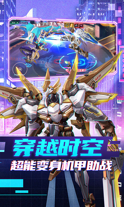 装甲联盟都市幻想安卓版下载-1