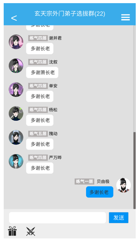 修真聊天群安卓版下载-1