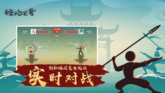 标枪王者最新版安卓版下载-1