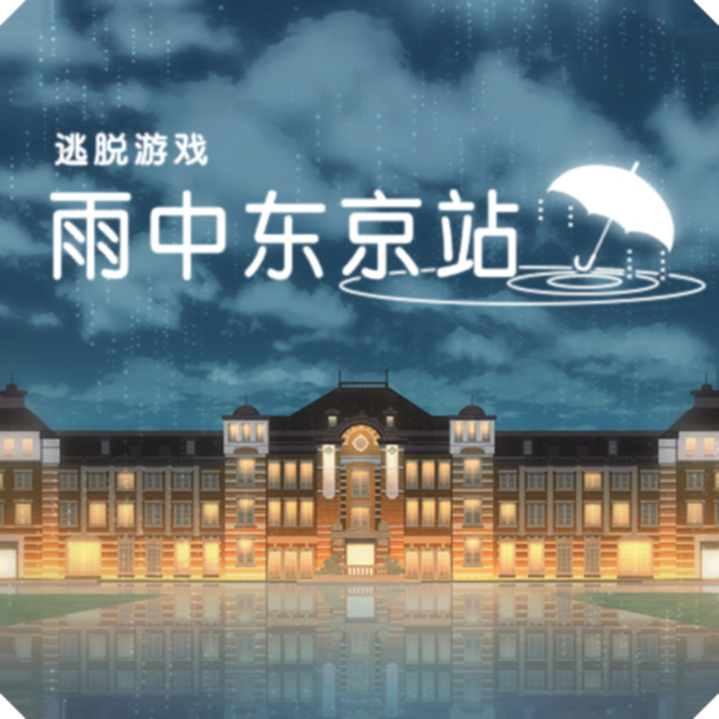 雨中东京站手机版最新2025下载